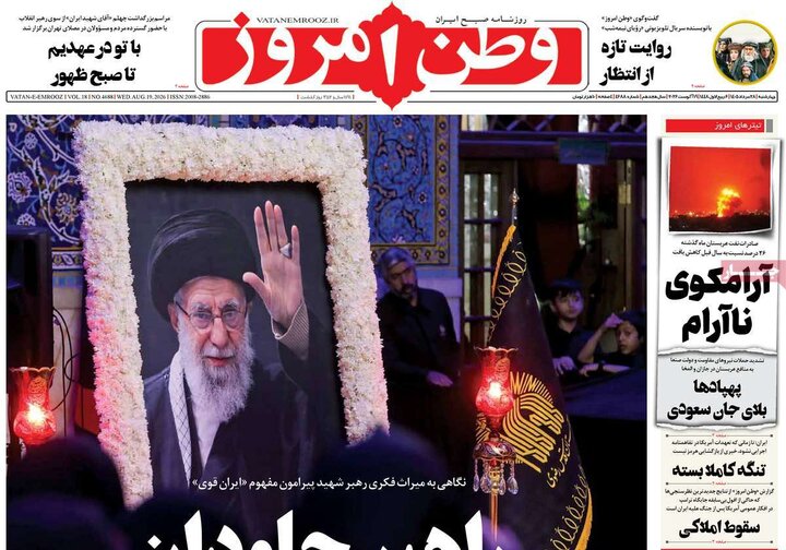 روزنامه های صبح 28 مرداد