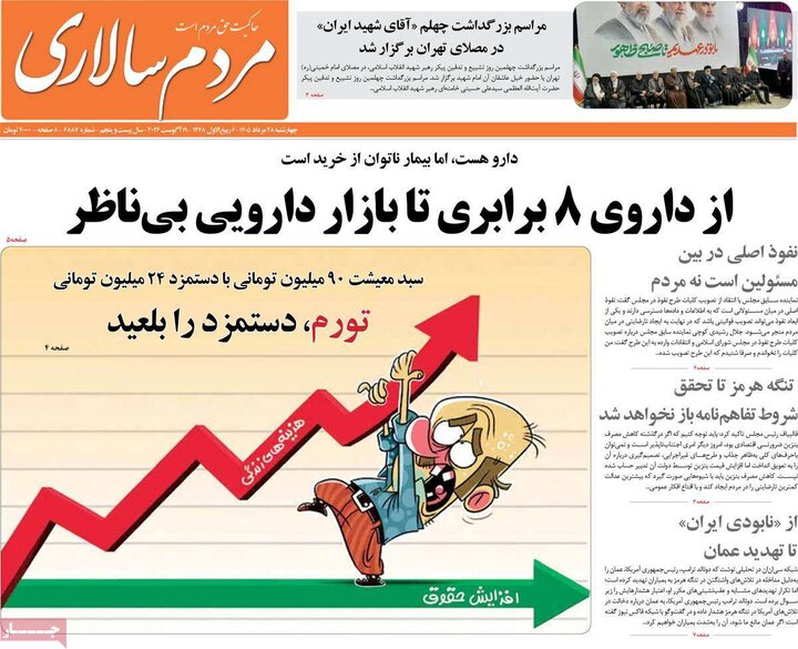 روزنامه های صبح 28 مرداد