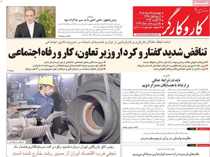 روزنامه های صبح 28 مرداد