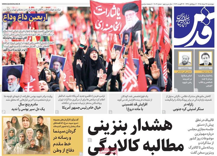 روزنامه های صبح 28 مرداد