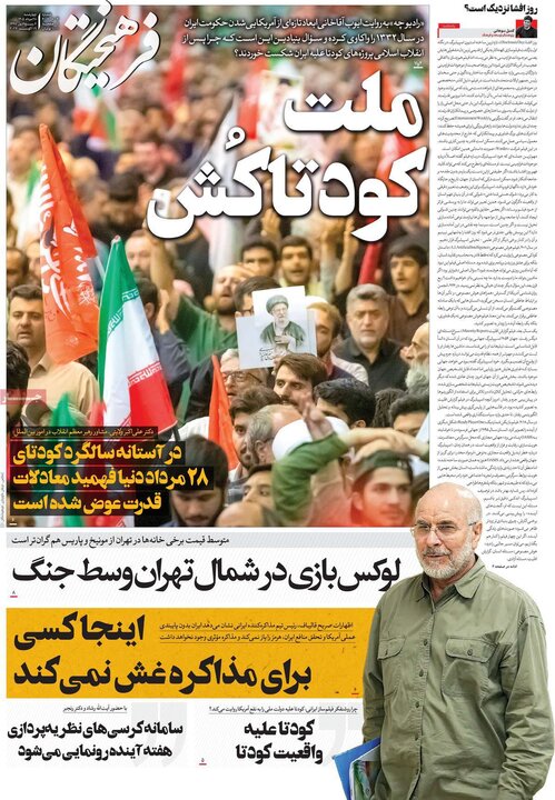 روزنامه های صبح 28 مرداد