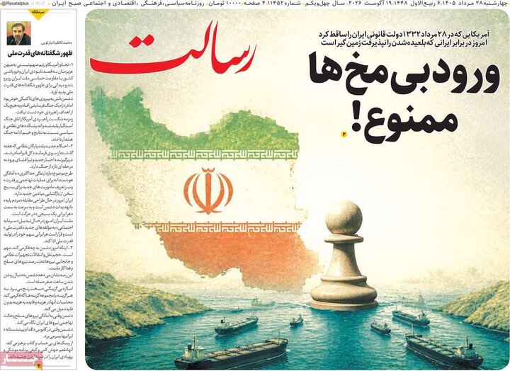 روزنامه های صبح 28 مرداد