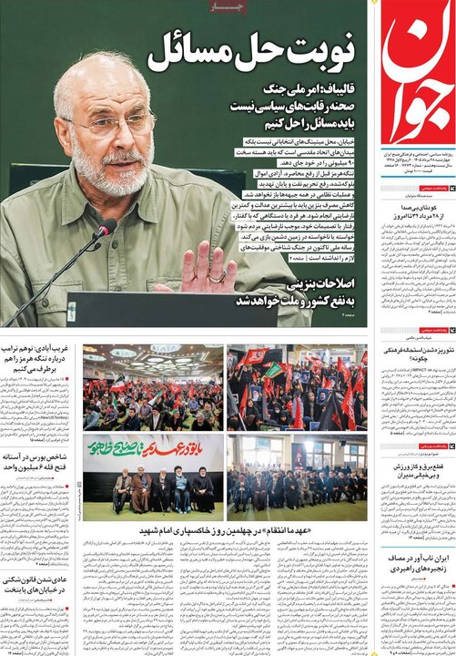 روزنامه های صبح 28 مرداد