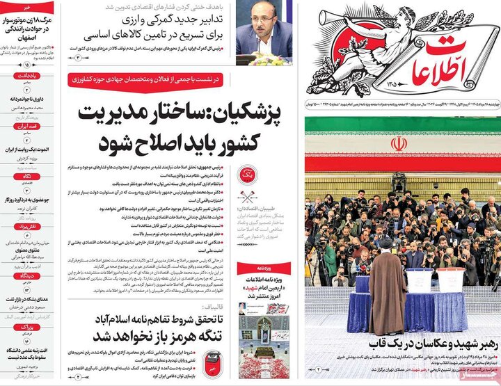 روزنامه های صبح 28 مرداد
