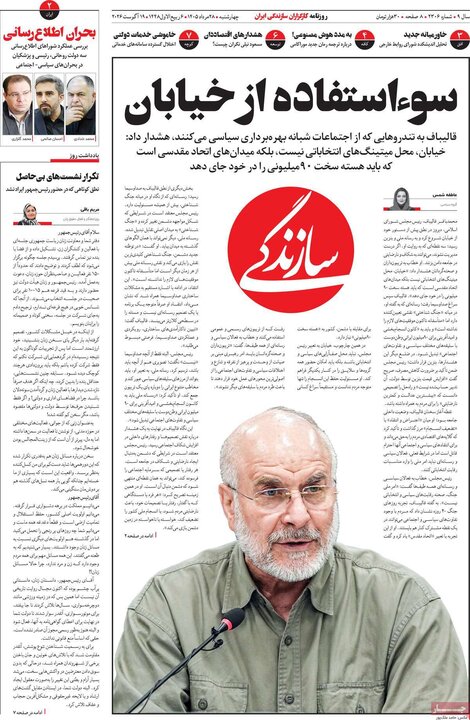روزنامه های صبح 28 مرداد