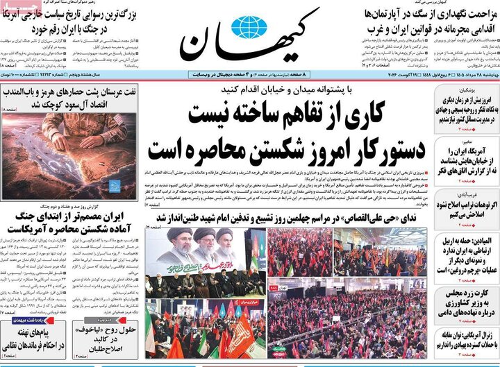 روزنامه های صبح 28 مرداد