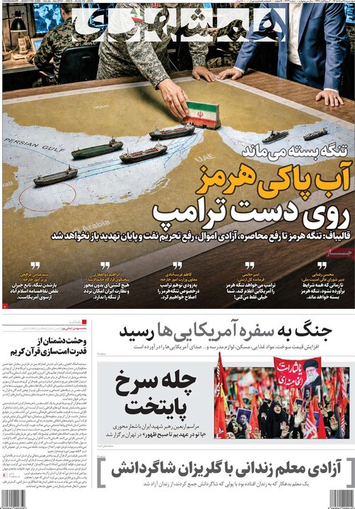 روزنامه های صبح 28 مرداد