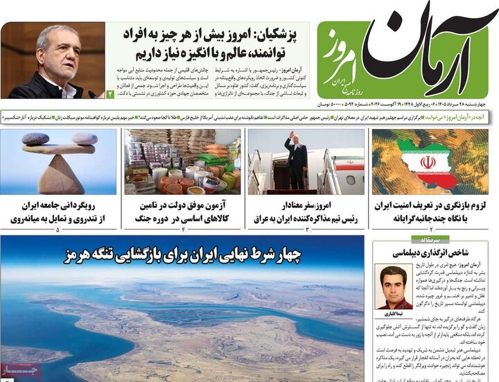روزنامه های صبح 28 مرداد