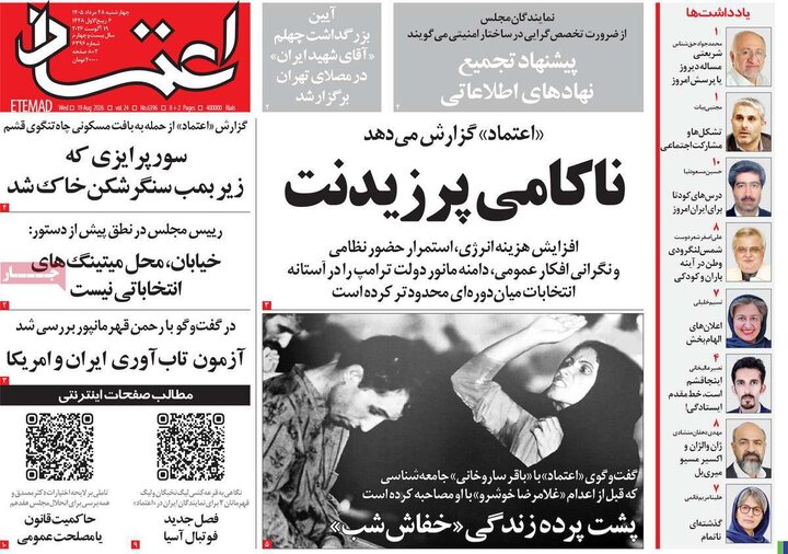 روزنامه های صبح 28 مرداد