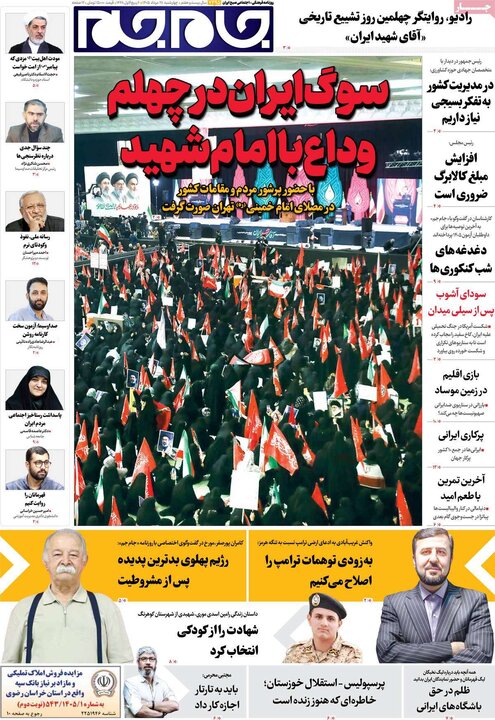 روزنامه های صبح 28 مرداد