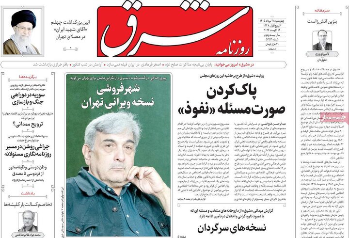 روزنامه های صبح 28 مرداد