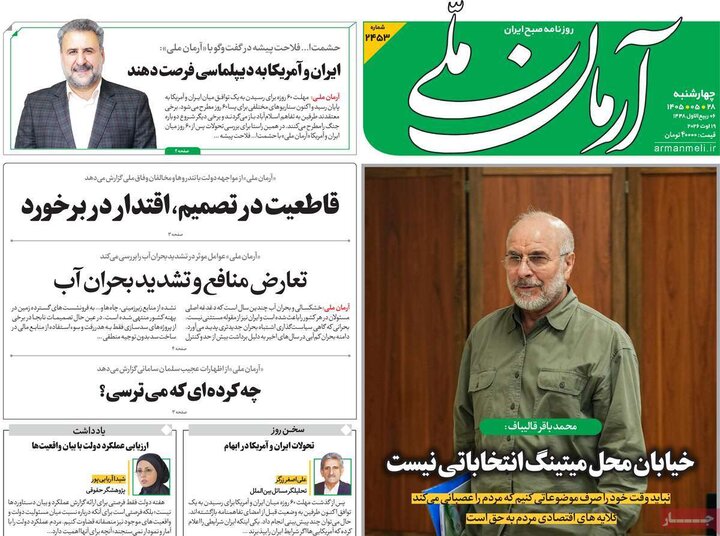 روزنامه های صبح 28 مرداد