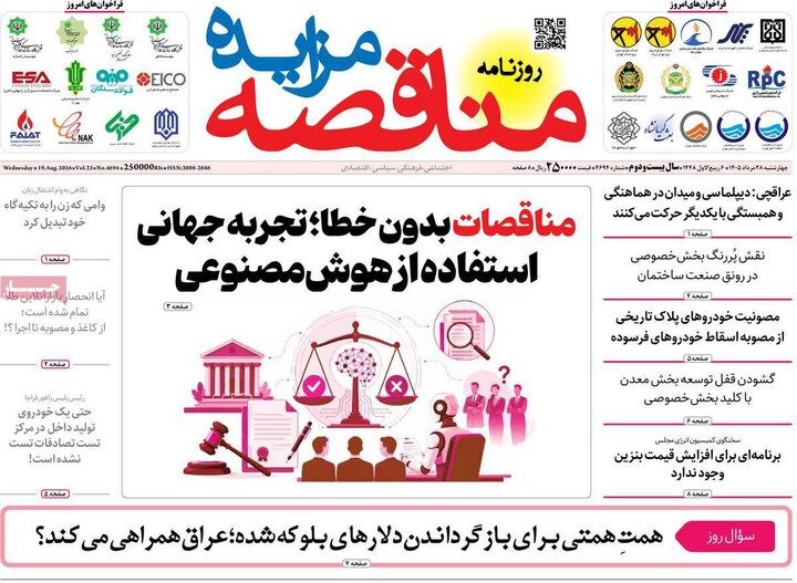 روزنامه اقتصادی 28 مرداد