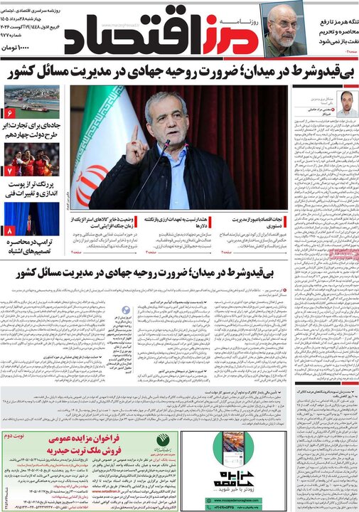روزنامه اقتصادی 28 مرداد