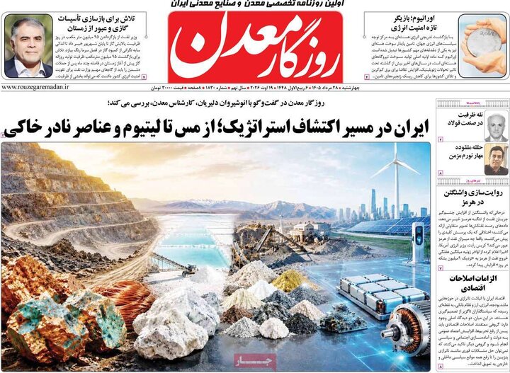 روزنامه اقتصادی 28 مرداد