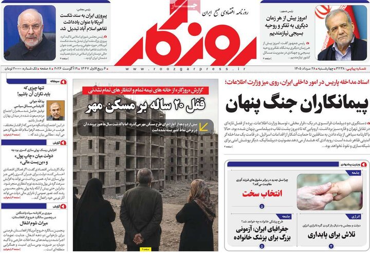 روزنامه اقتصادی 28 مرداد