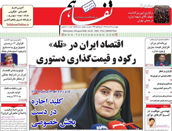 روزنامه اقتصادی 28 مرداد