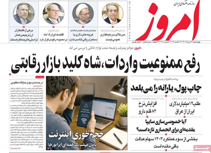 روزنامه اقتصادی 28 مرداد