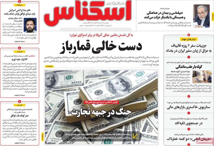 روزنامه اقتصادی 28 مرداد