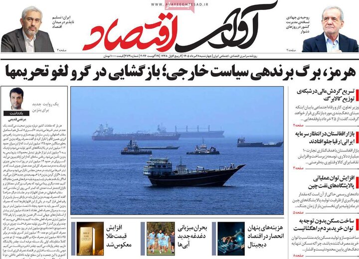 روزنامه اقتصادی 28 مرداد