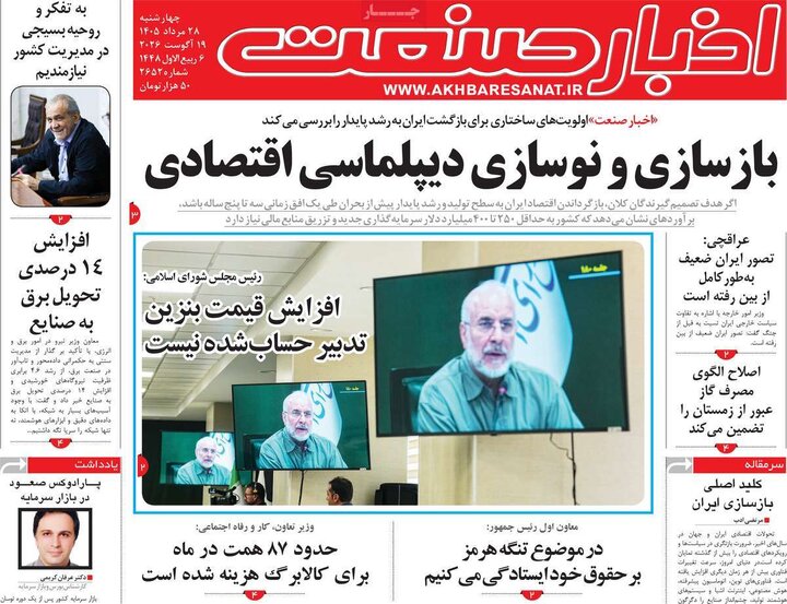 روزنامه اقتصادی 28 مرداد