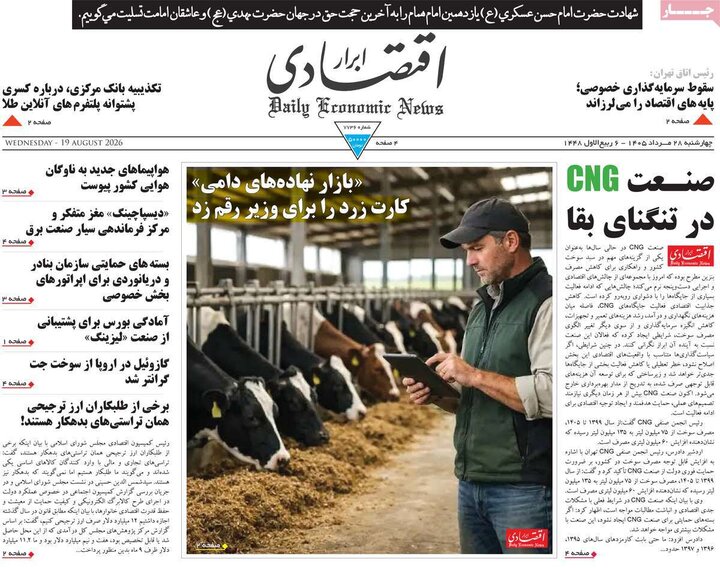 روزنامه اقتصادی 28 مرداد
