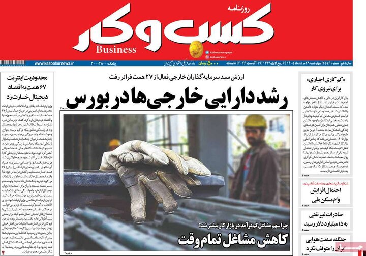 روزنامه اقتصادی 28 مرداد