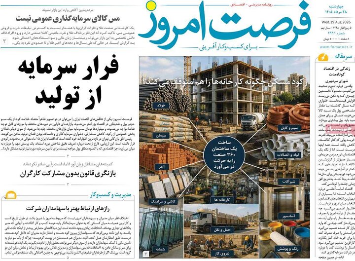روزنامه اقتصادی 28 مرداد