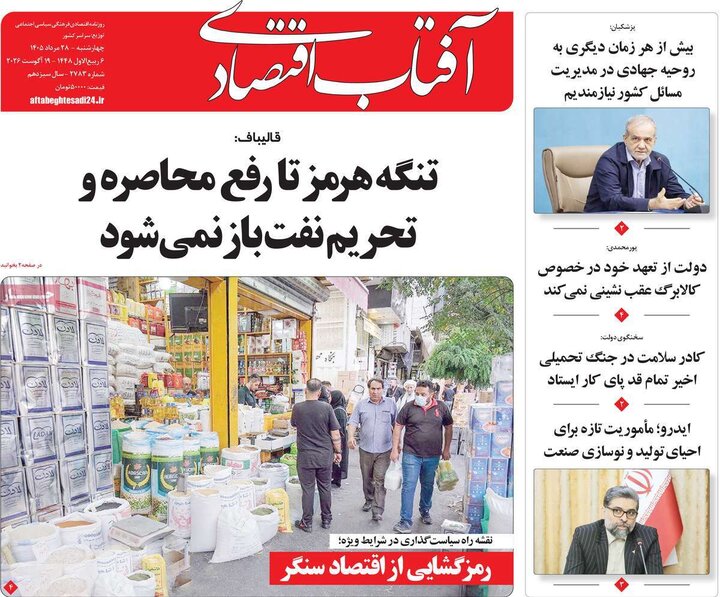 روزنامه اقتصادی 28 مرداد