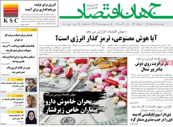 روزنامه اقتصادی 28 مرداد