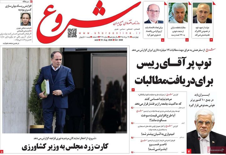 روزنامه اقتصادی 28 مرداد
