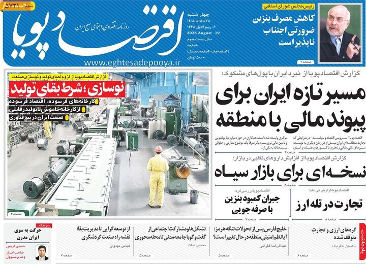 روزنامه اقتصادی 28 مرداد