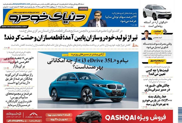 روزنامه اقتصادی 28 مرداد