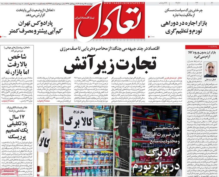 روزنامه اقتصادی 28 مرداد
