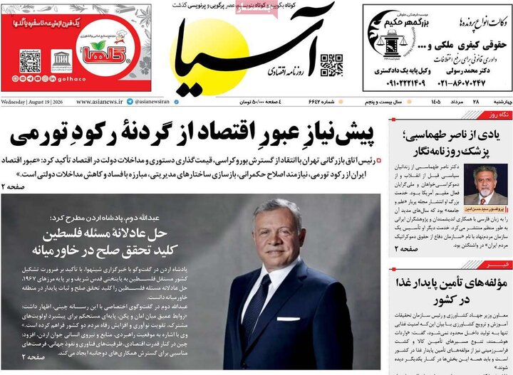 روزنامه اقتصادی 28 مرداد