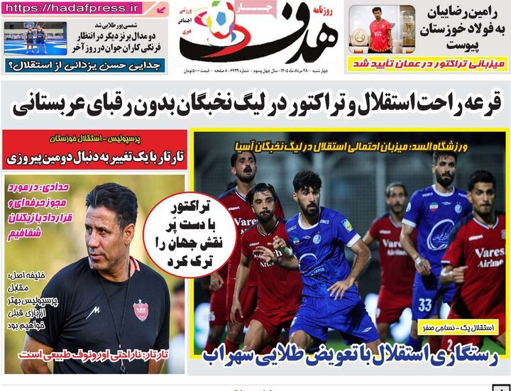 روزنامه های ورزشی 28 مرداد