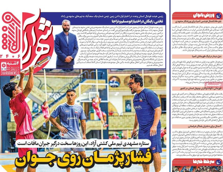 روزنامه های ورزشی 28 مرداد