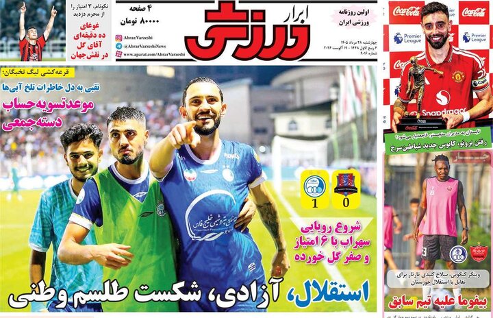 روزنامه های ورزشی 28 مرداد