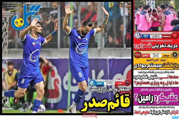 روزنامه های ورزشی 28 مرداد