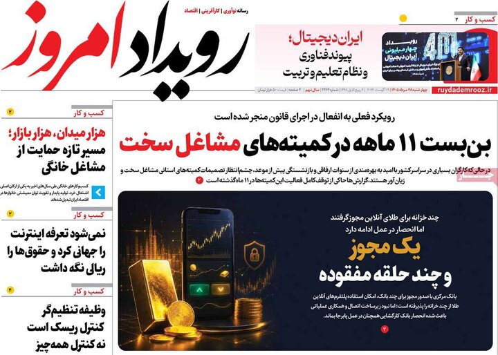 روزنامه