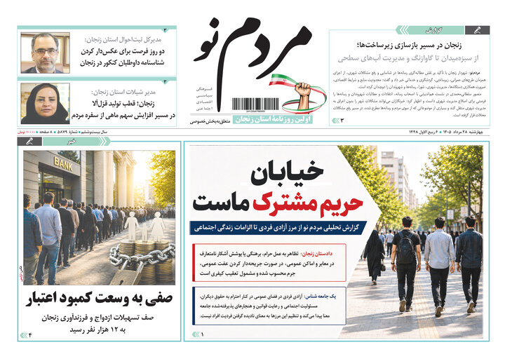 روزنامه های استان زنجان