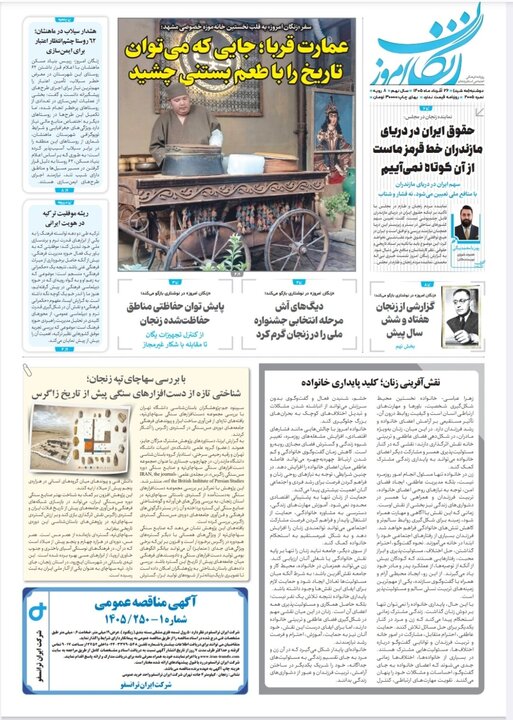 روزنامه های استان زنجان