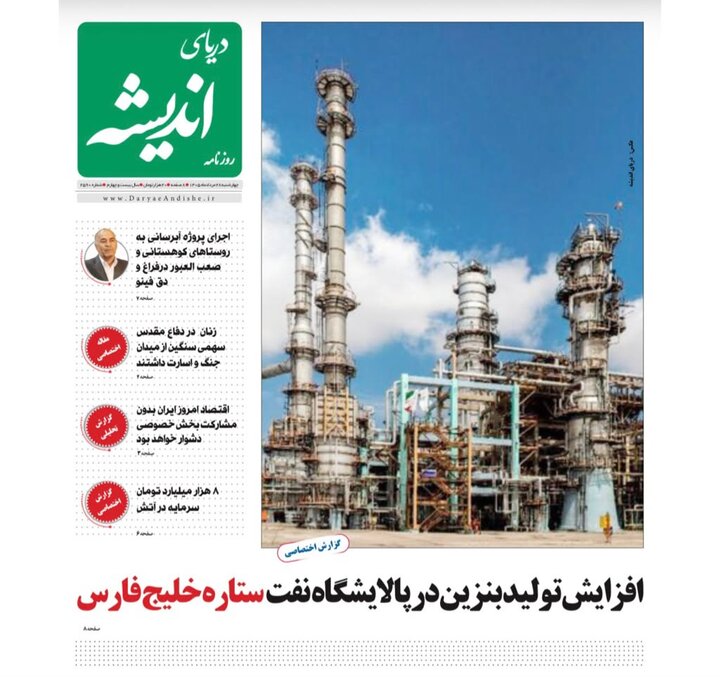 صفحه نخست روزنامه های هرمزگان ۲۸ مرداد ۱۴٠۵
