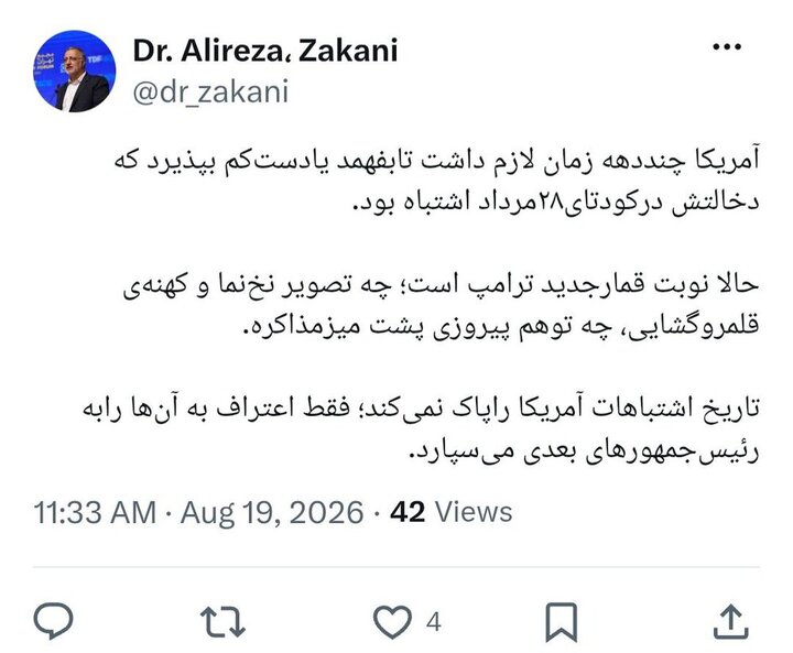 تاریخ اشتباهات آمریکا را پاک نمی‌کند