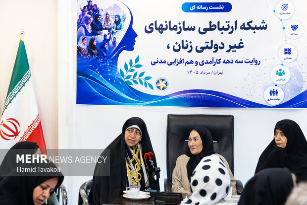 نشست رسانه‌ای شبکه ارتباطی سازمان‌های غیردولتی زنان