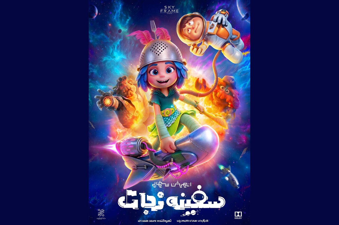 پوستر «سفینه نجات» رونمایی شد؛ سفر به فضا از سالن سینما پوستر «سفینه نجات» رونمایی شد؛ سفر به فضا از سالن سینما