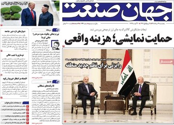 روزنامه‌های اقتصادی پنج‌شنبه ۲۹ مرداد ۱۴۰۵