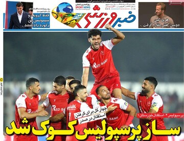 روزنامه‌های ورزشی پنج‌شنبه ۲۹ مرداد ۱۴۰۵