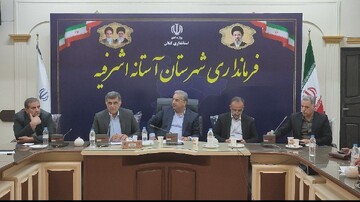 آستانه‌اشرفیه ظرفیت گسترده‌ای برای توسعه سرمایه‌گذاری و اشتغال دارد