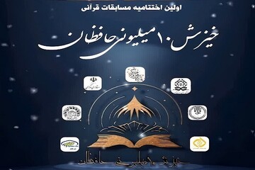اراک میزبان چهارمین رویداد قرآنی «خیزش ۱۰ میلیونی حافظان قرآن کریم» شد